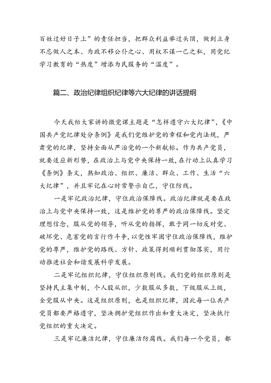 党纪学习教育党员干部严守“六大纪律”党纪学习教育研讨材料13篇（优选）.docx_第3页