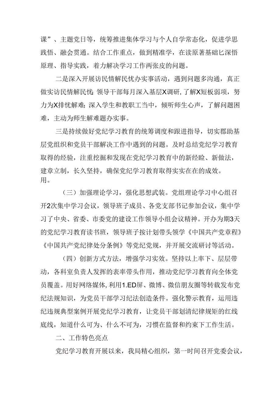 学校2024党纪学习教育开展情总结报告【10篇】.docx_第3页