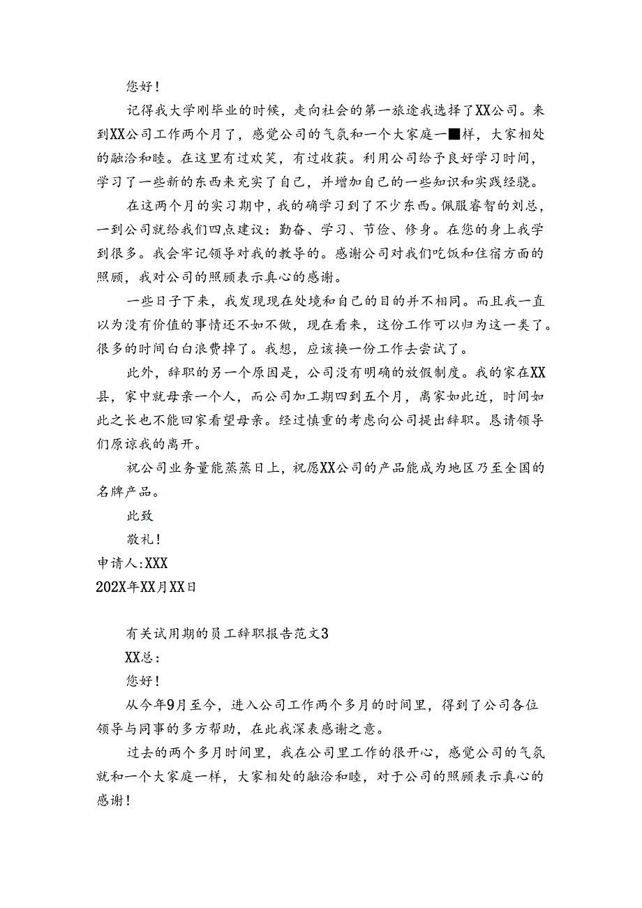 有关试用期的员工辞职报告范文5篇(试用期辞职报告简短).docx_第2页