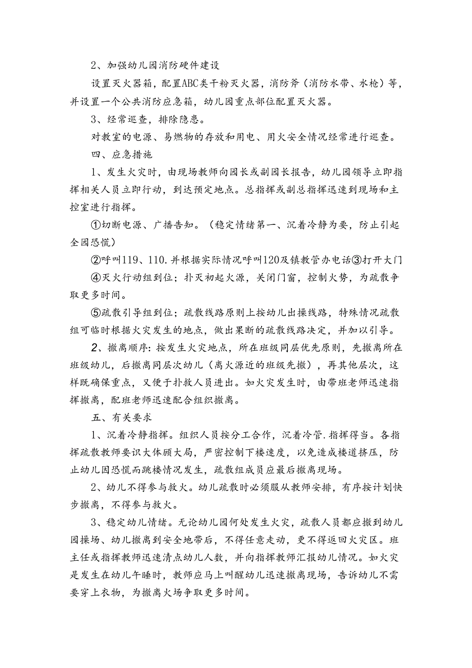 校园安全和突发性公共事件应急处理预案.docx_第2页