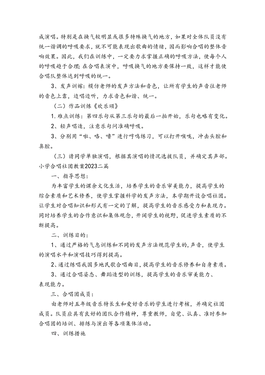 小学合唱社团教案2023三篇.docx_第2页