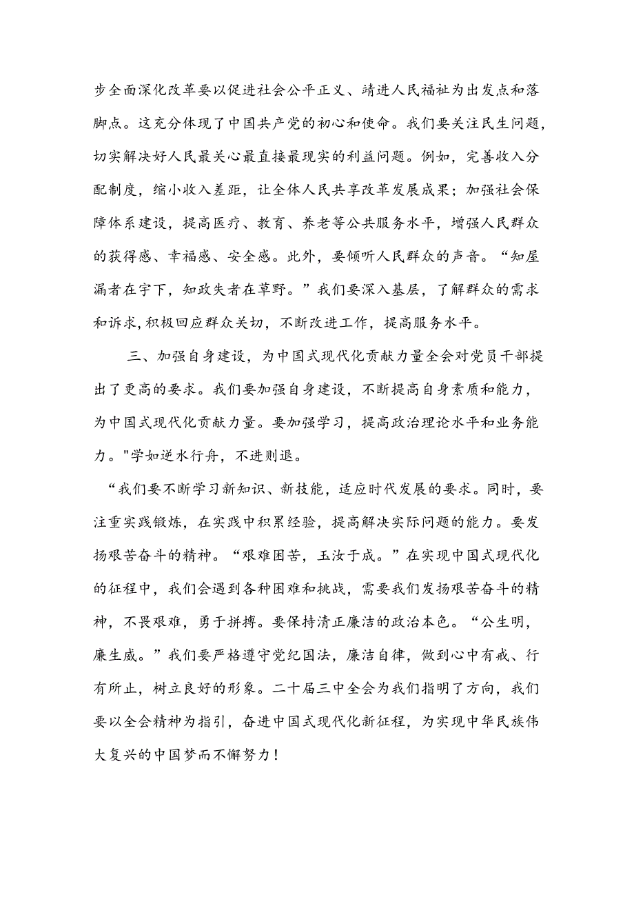 2024年学习二十届三中全会精神推进全面深化改革的交流研讨发言多篇.docx_第2页