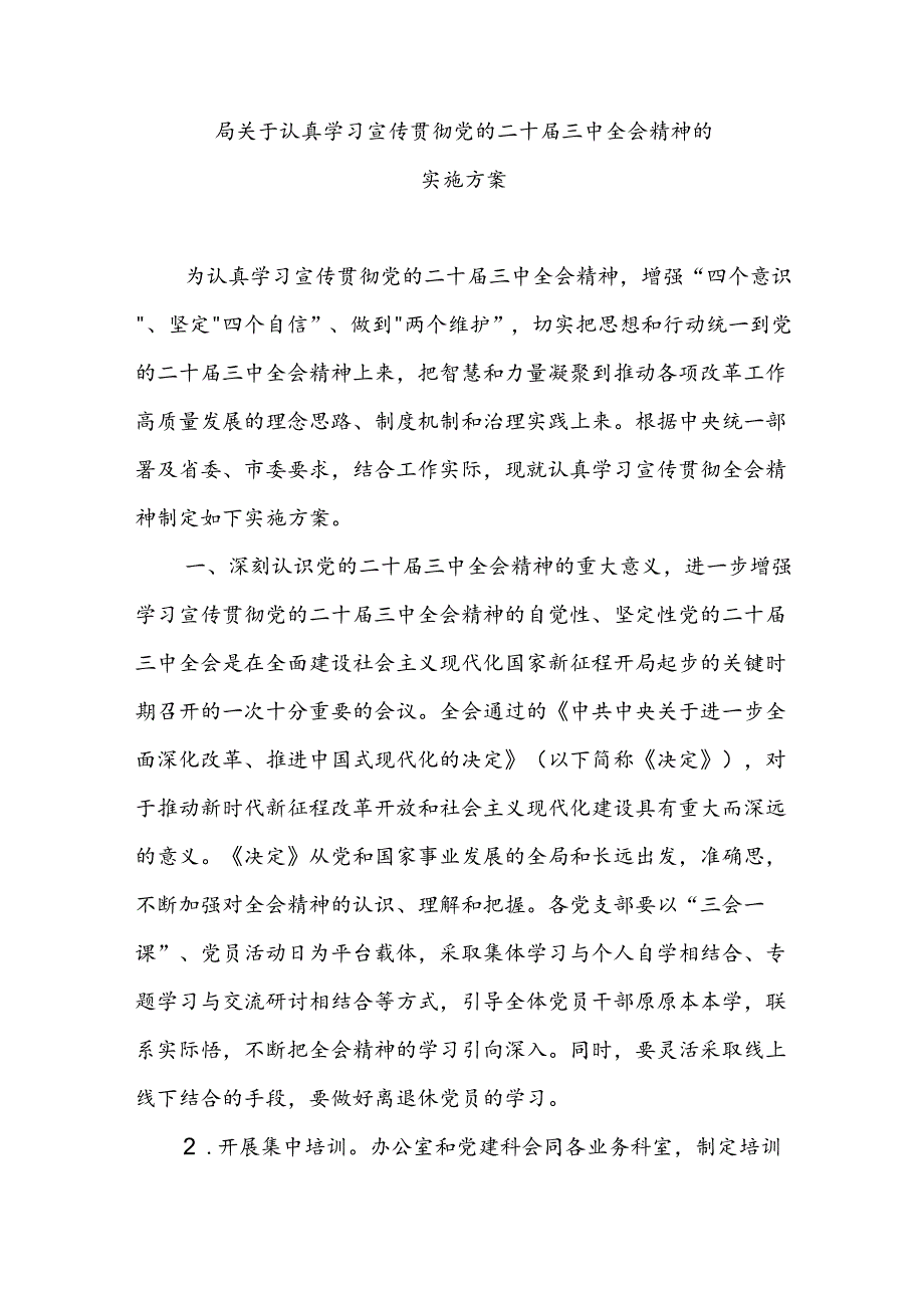 2024年学习二十届三中全会精神推进全面深化改革的交流研讨发言多篇.docx_第3页