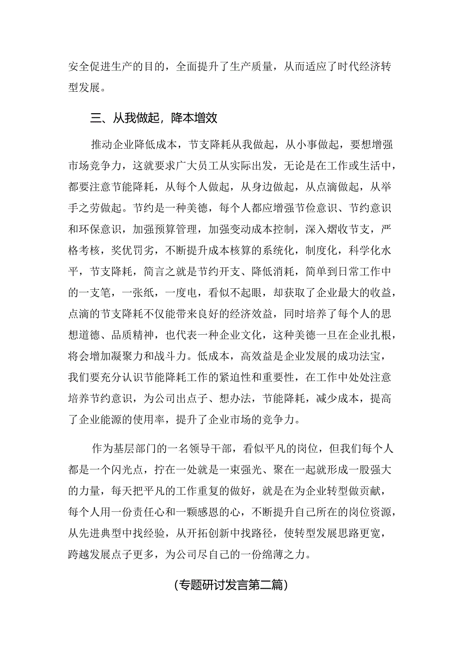 共8篇2024年党的二十届三中全会的研讨材料、心得体会.docx_第3页