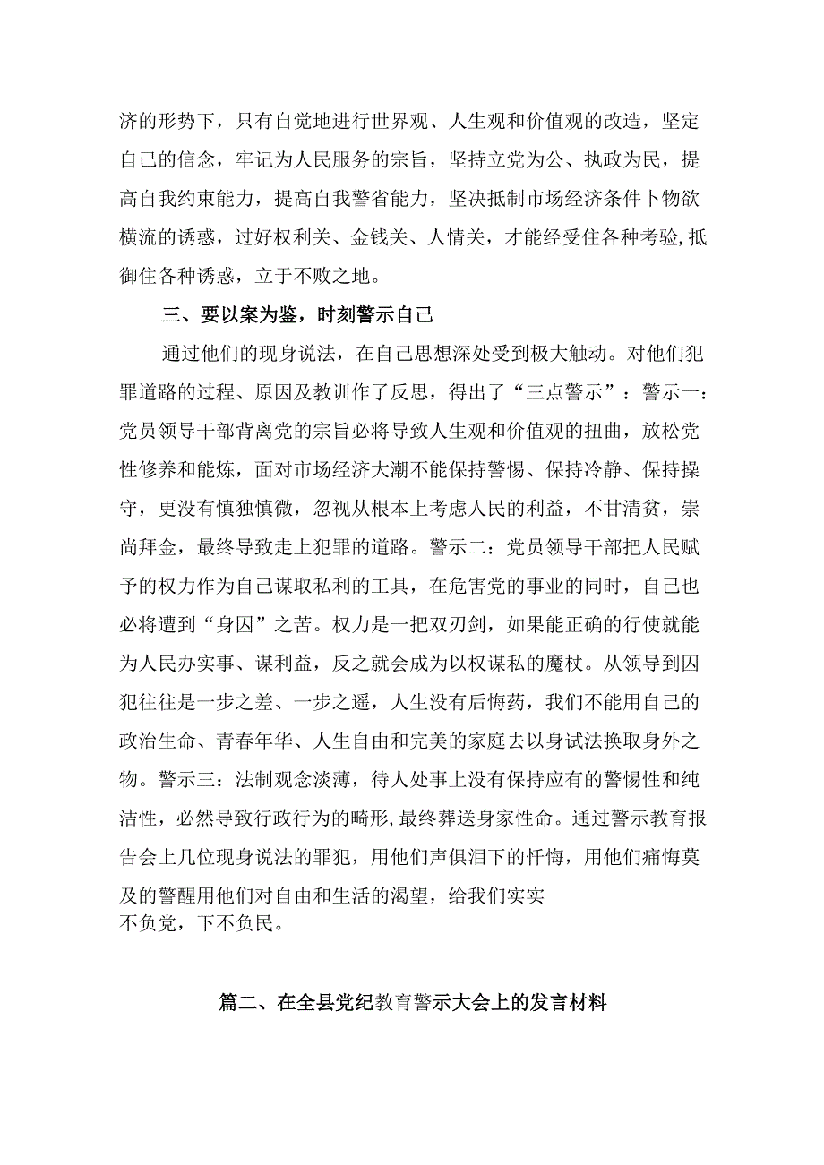 2024年党纪学习教育观看警示教育片的心得体会15篇专题资料.docx_第2页