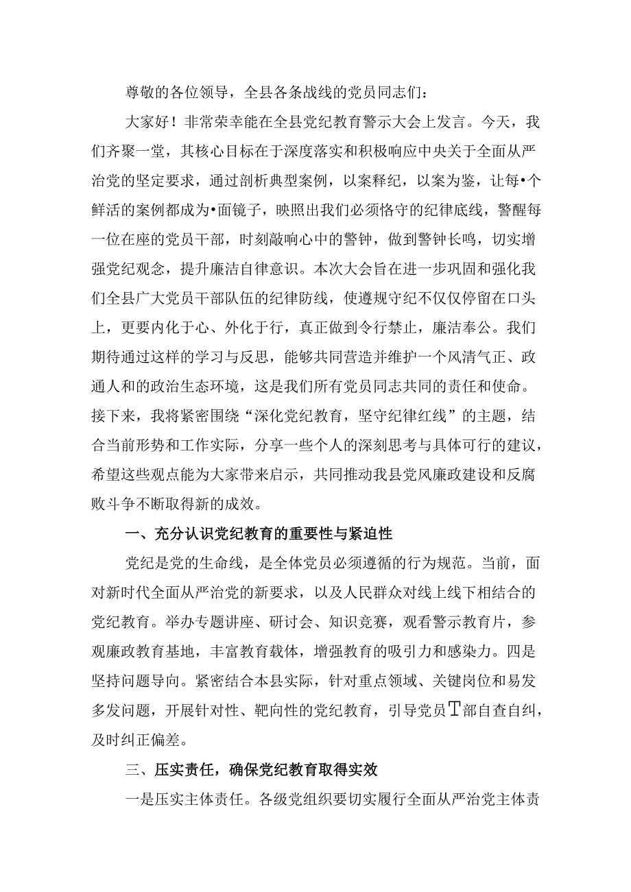 2024年党纪学习教育观看警示教育片的心得体会15篇专题资料.docx_第3页