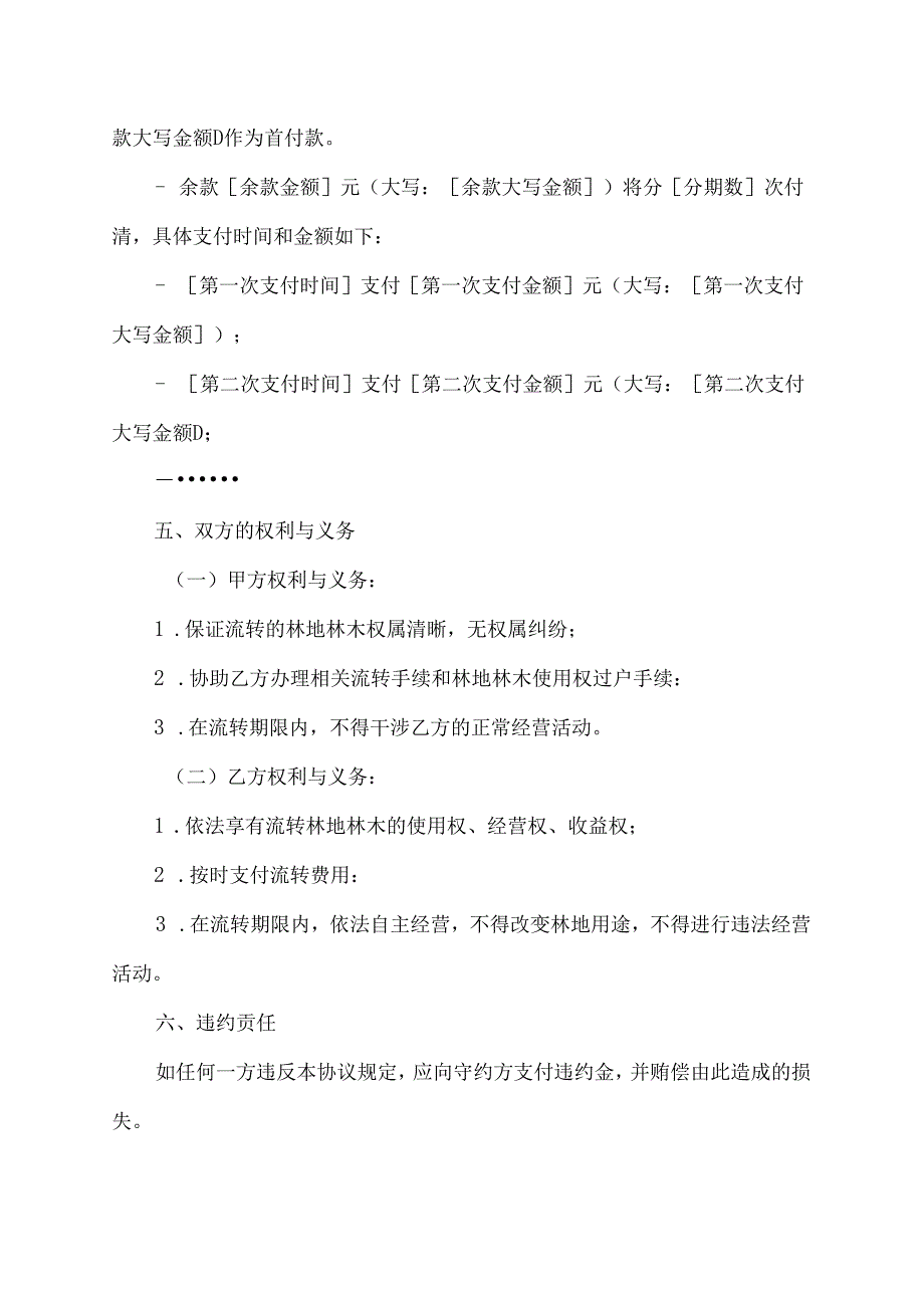 林地林木流转意向合同协议.docx_第2页