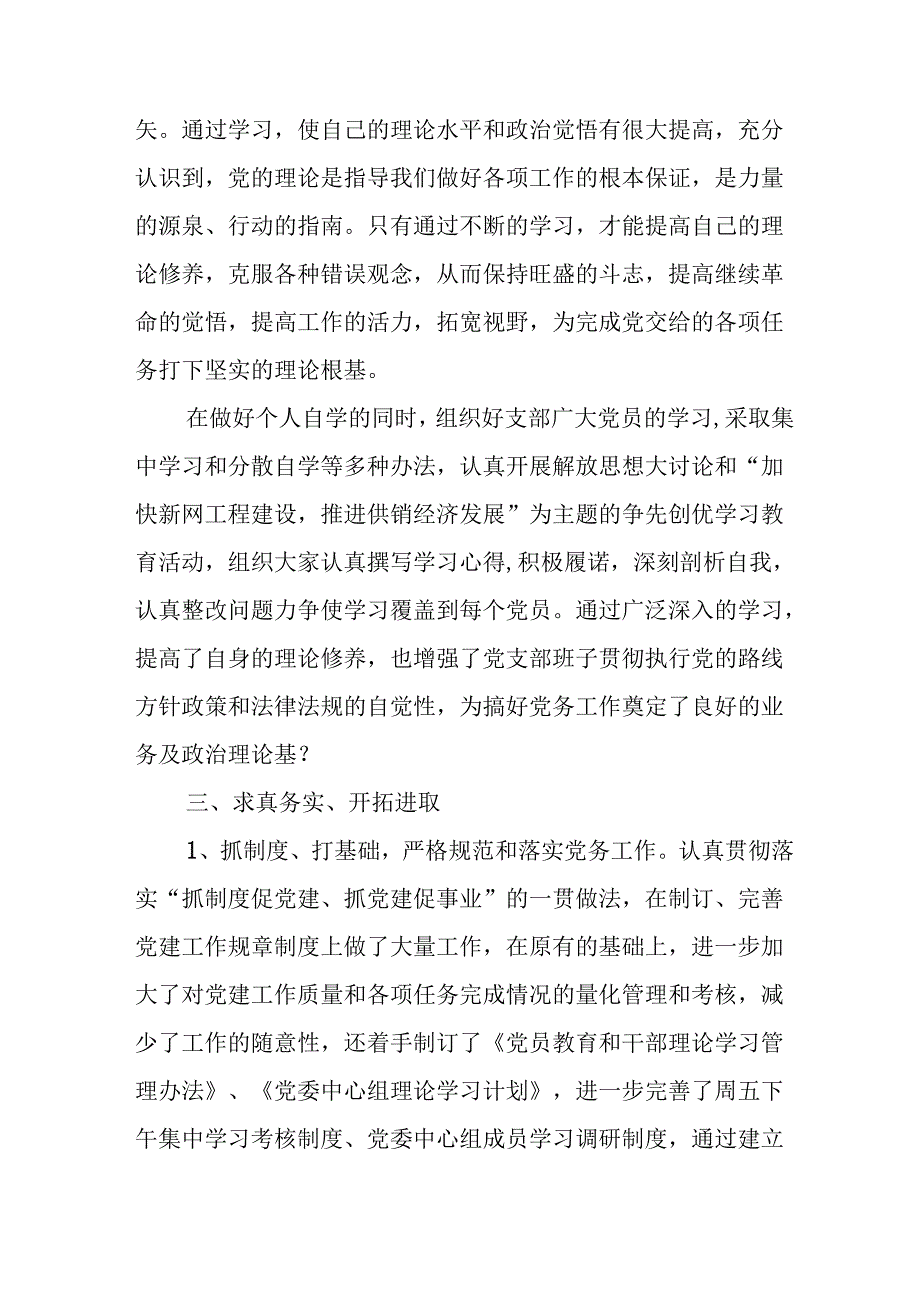 样板2024年优秀共产党员先进事迹材料.docx_第3页