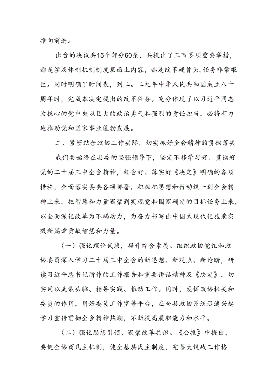 学习二十届三中全会精神研讨发言提纲10篇.docx_第3页