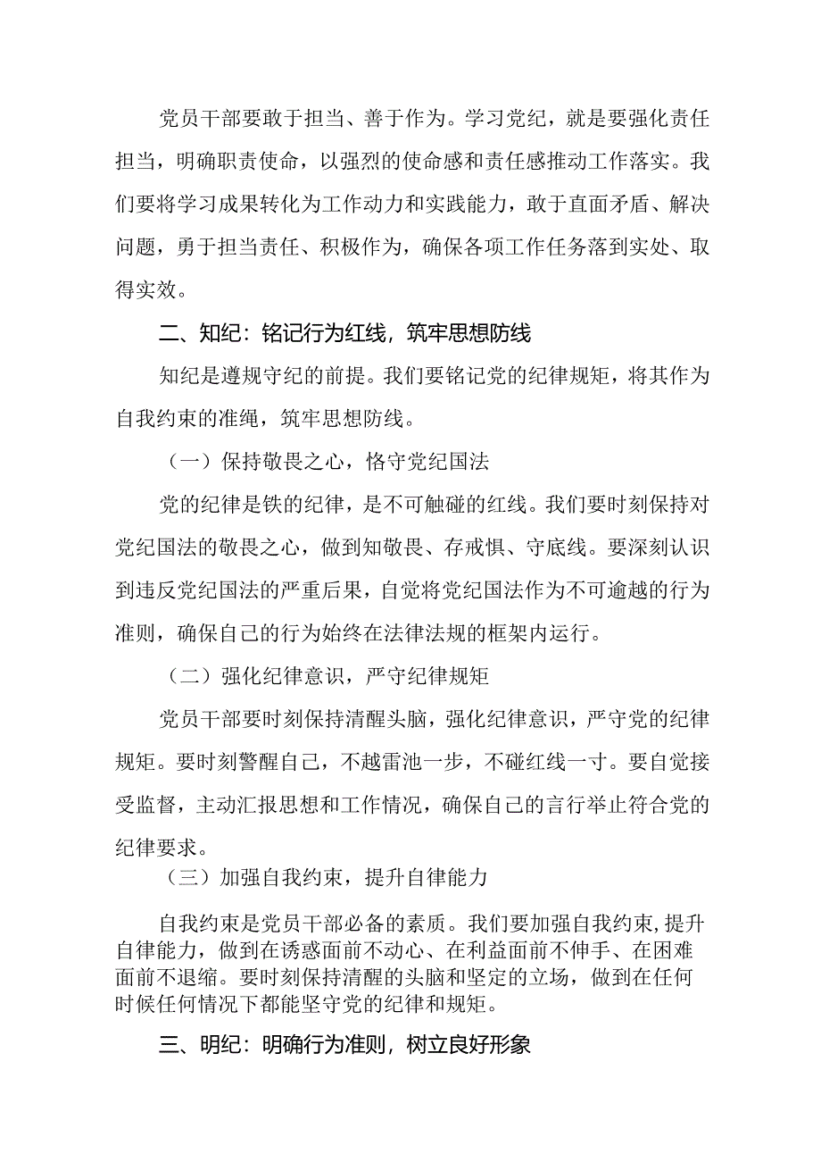 支部书记讲党纪党课《党纪学习教育严守纪律规矩党课》讲稿16篇.docx_第3页