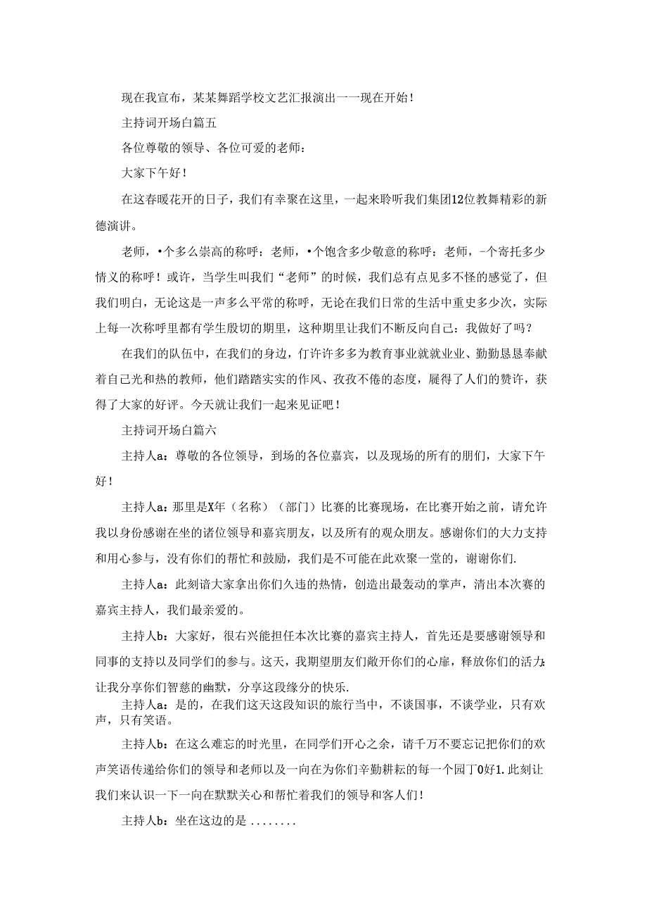 主持词开场白.docx_第3页