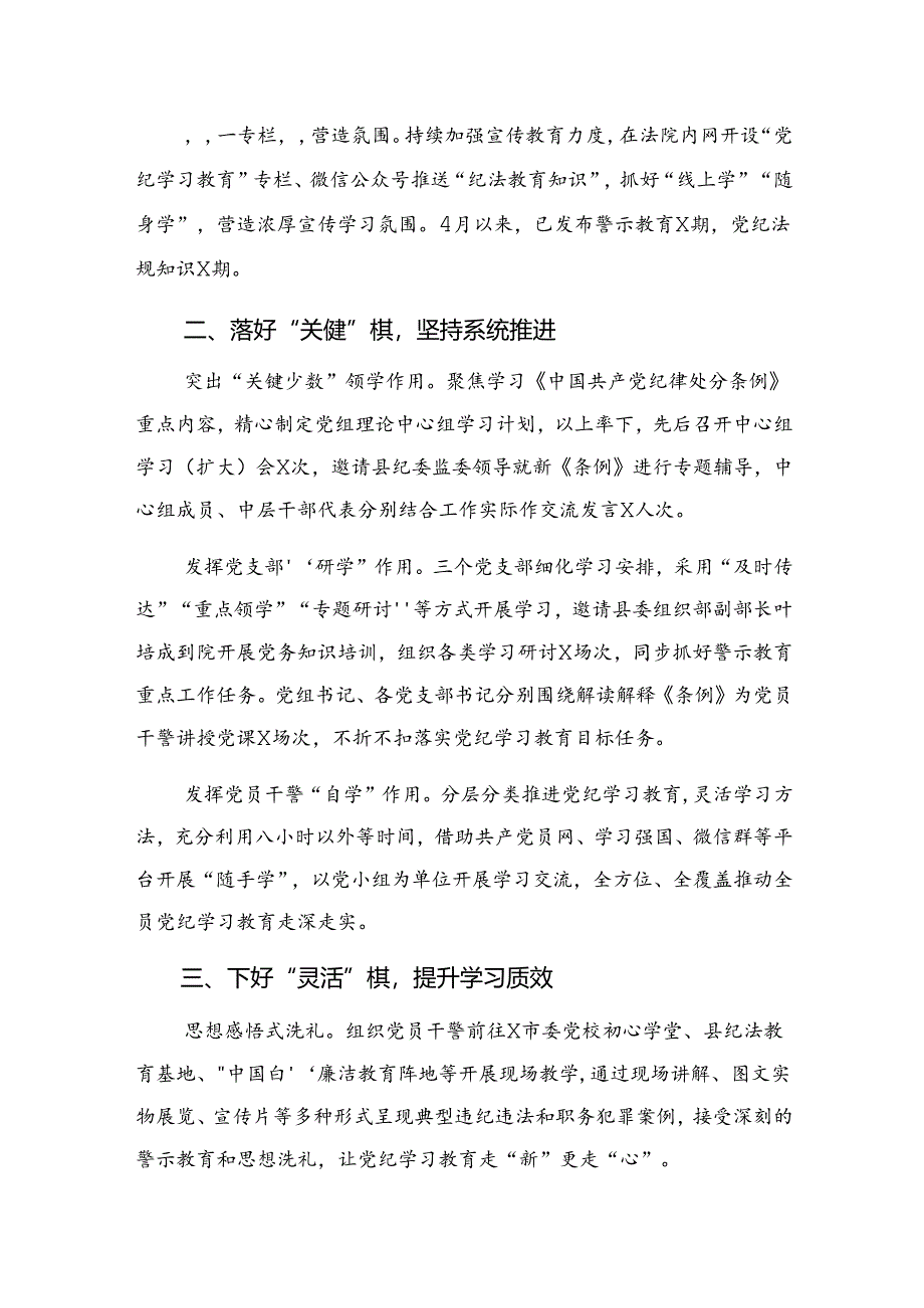 关于对2024年度纪律教育阶段总结简报和学习成效（七篇）.docx_第2页