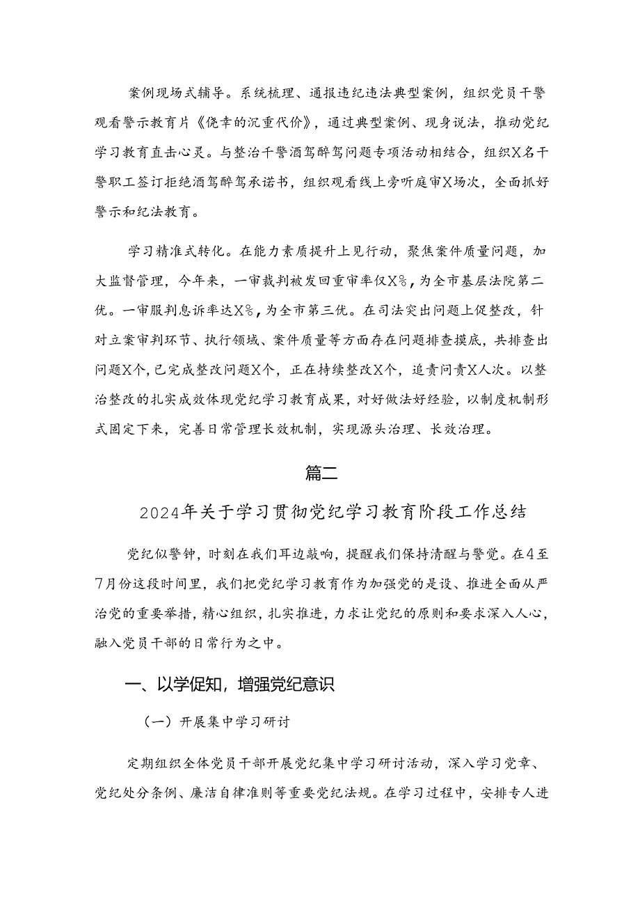 关于对2024年度纪律教育阶段总结简报和学习成效（七篇）.docx_第3页