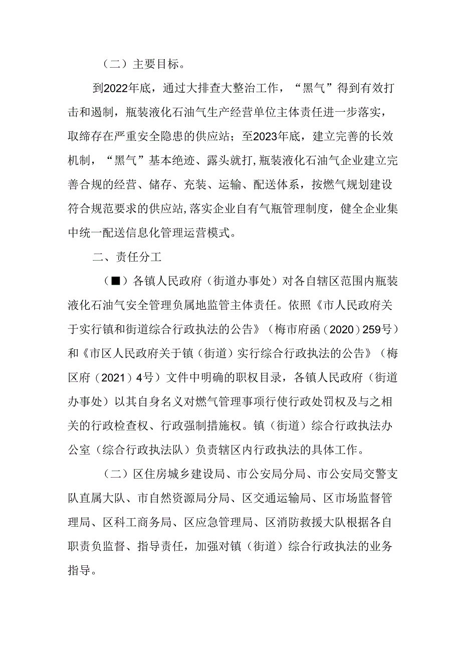 关于全面加强瓶装液化石油气安全管理工作的实施方案.docx_第2页