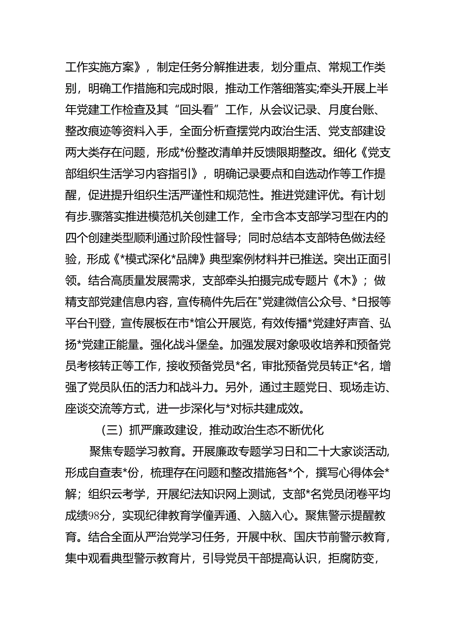 某局党支部2024年第二季度工作情况总结报告（共16篇）.docx_第3页