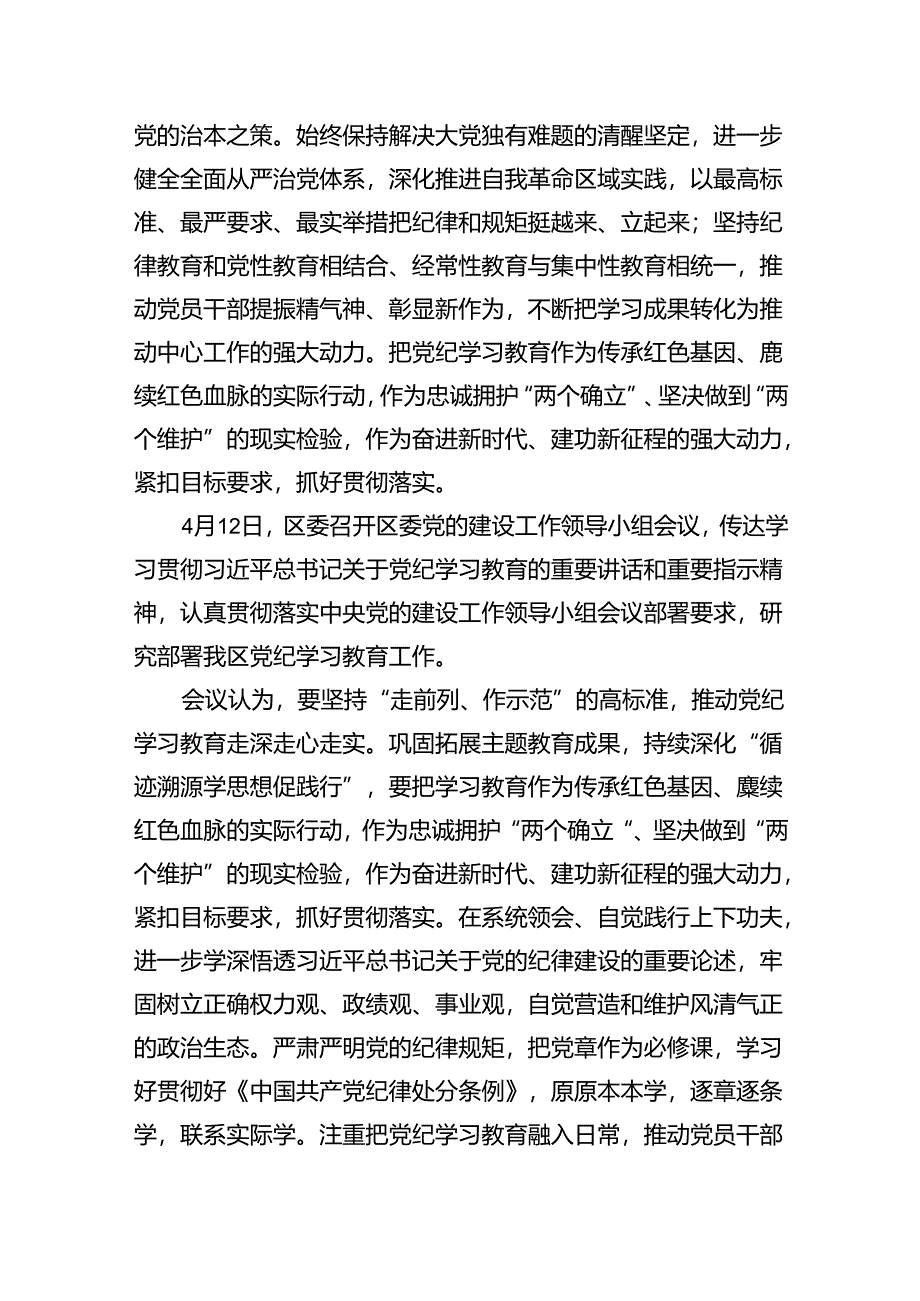 （11篇）开展党纪学习教育阶段性情况汇报工作总结（精选）.docx_第3页