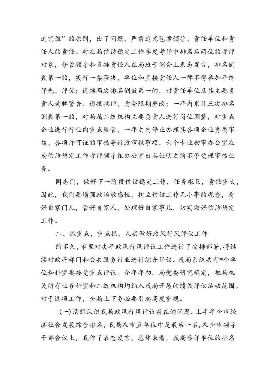 民政信访工作强调要求部署.docx_第3页