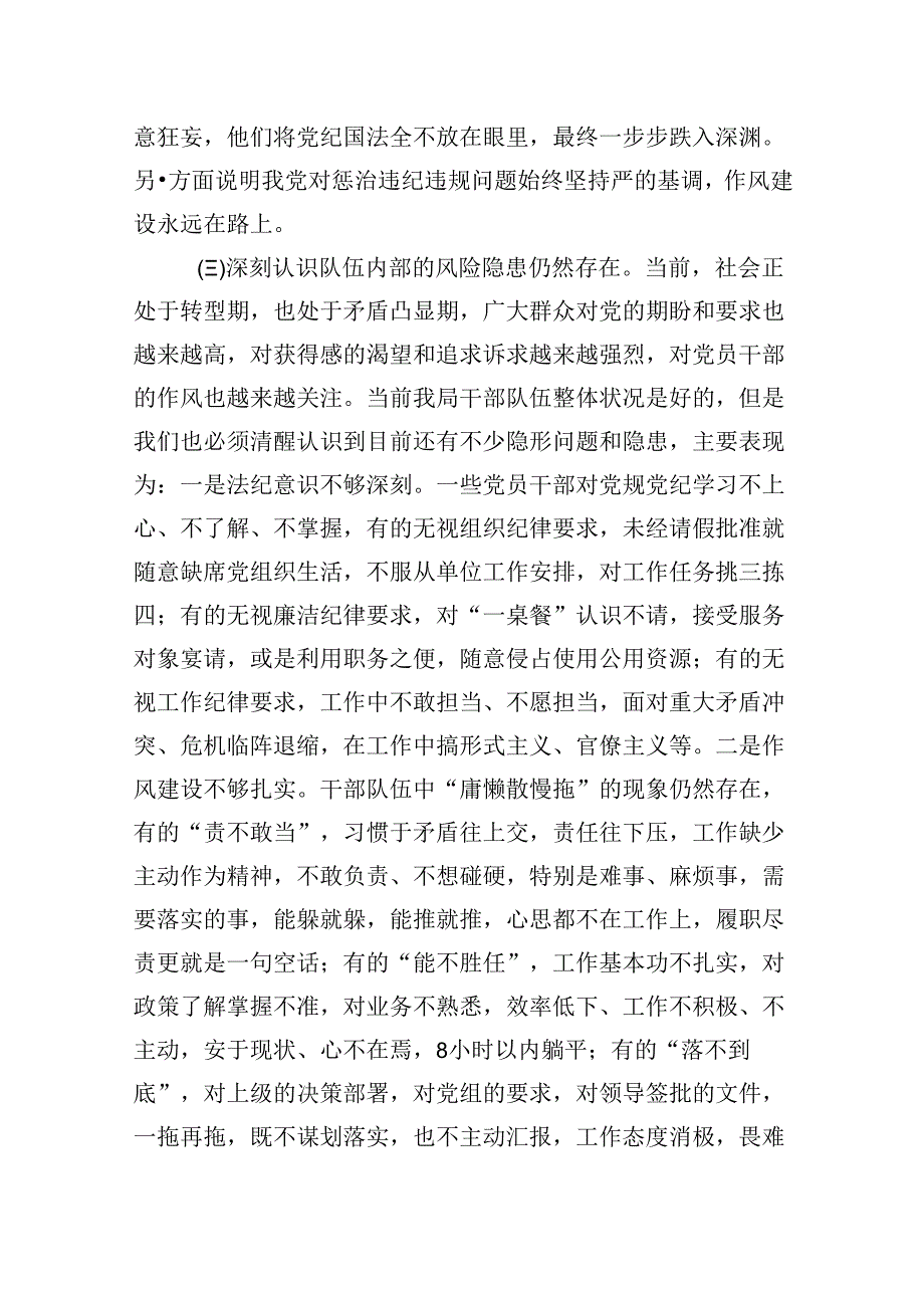 2024年党纪学习教育（学纪、知纪、明纪、守纪）专题党课讲稿 （汇编12份）.docx_第3页