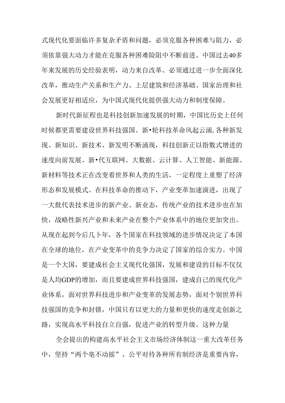 4篇学习党的二十届三中全会专题研讨发言材料.docx_第2页