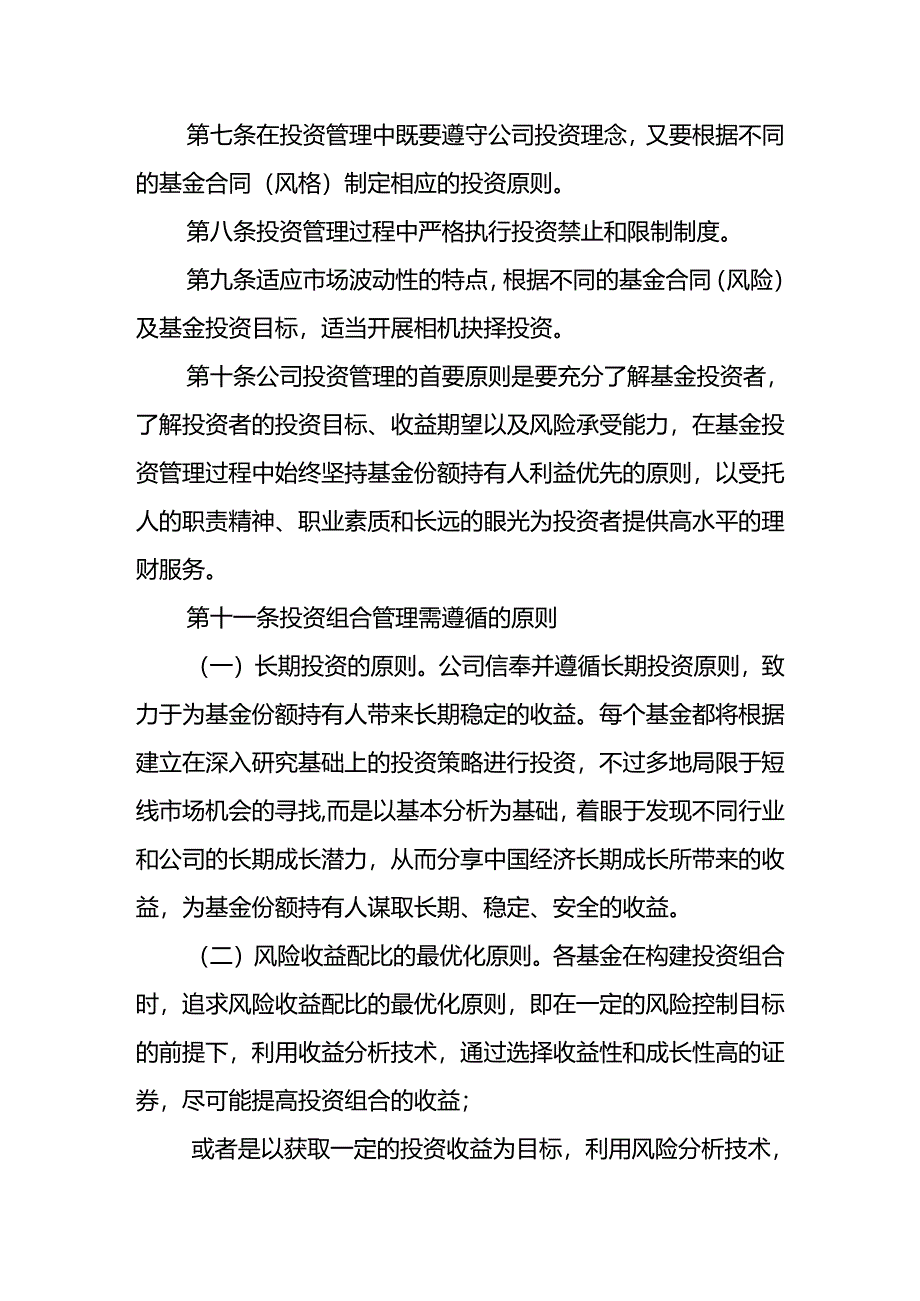 公司投资管理制度.docx_第2页