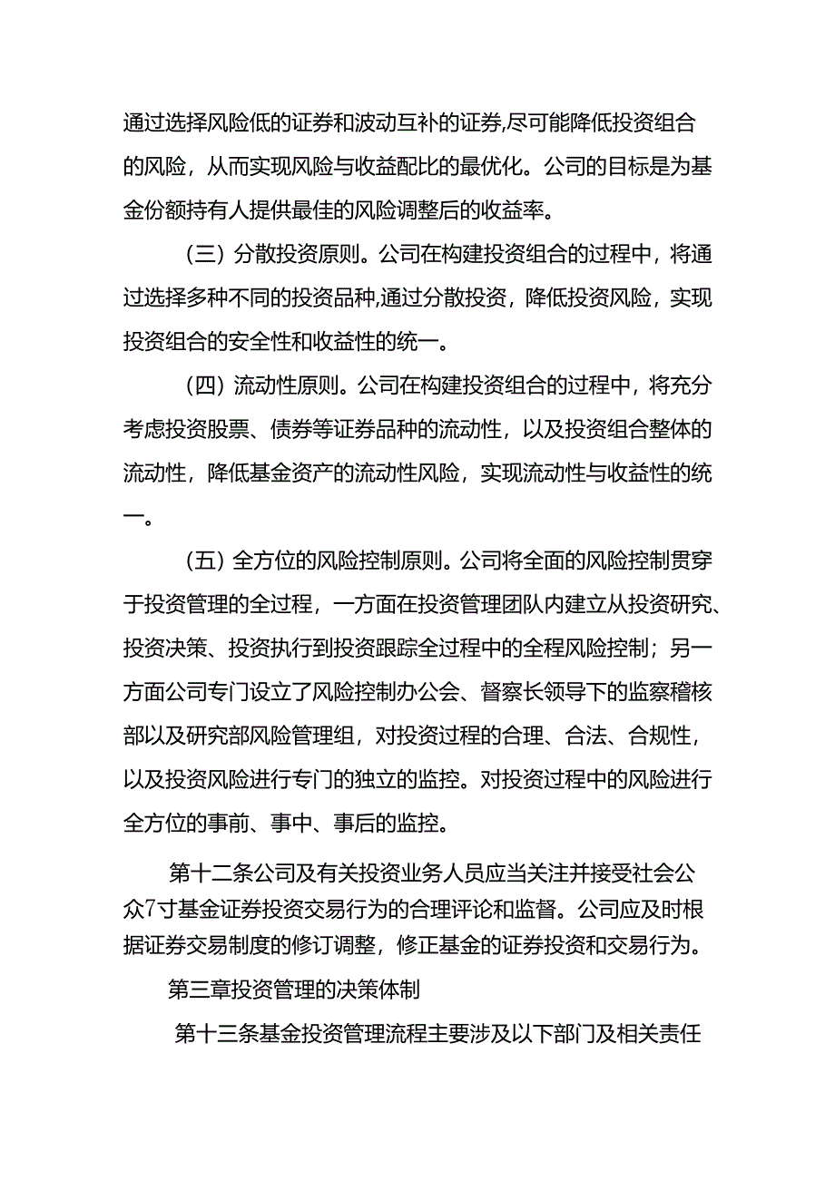 公司投资管理制度.docx_第3页