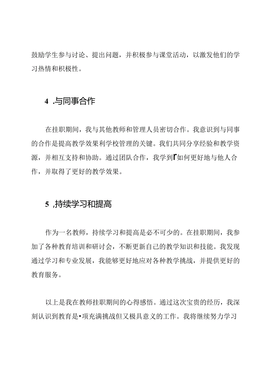 教师挂职期间的心得感悟.docx_第2页