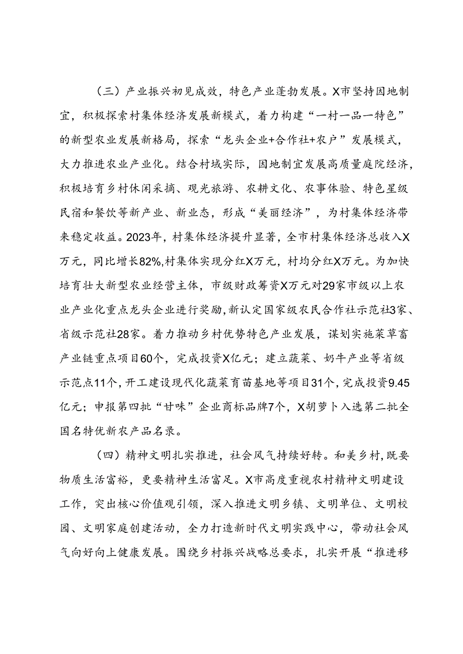 市宜居宜业和美乡村建设情况调研报告.docx_第3页