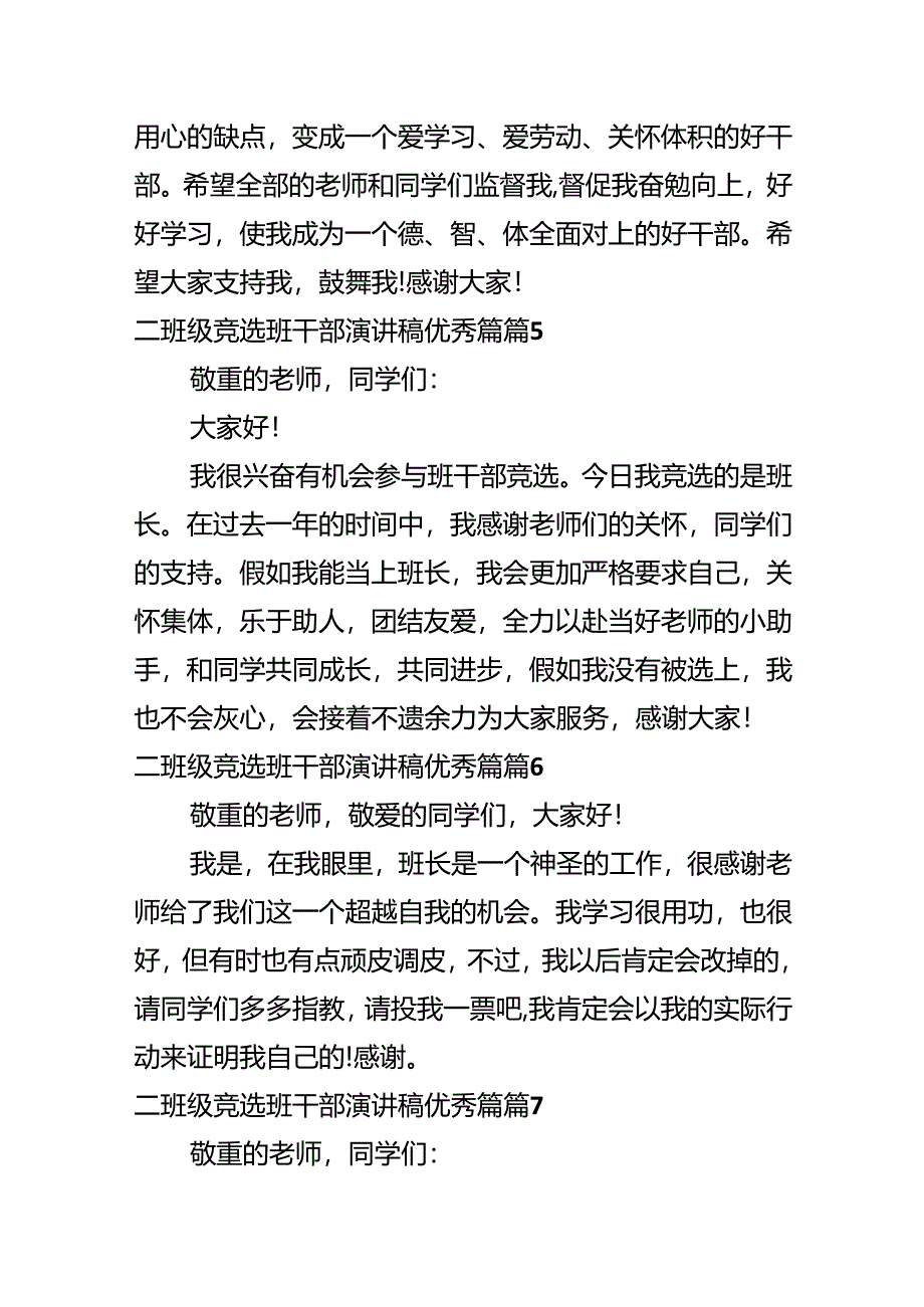 二年级竞选班干部演讲稿优秀篇.docx_第3页