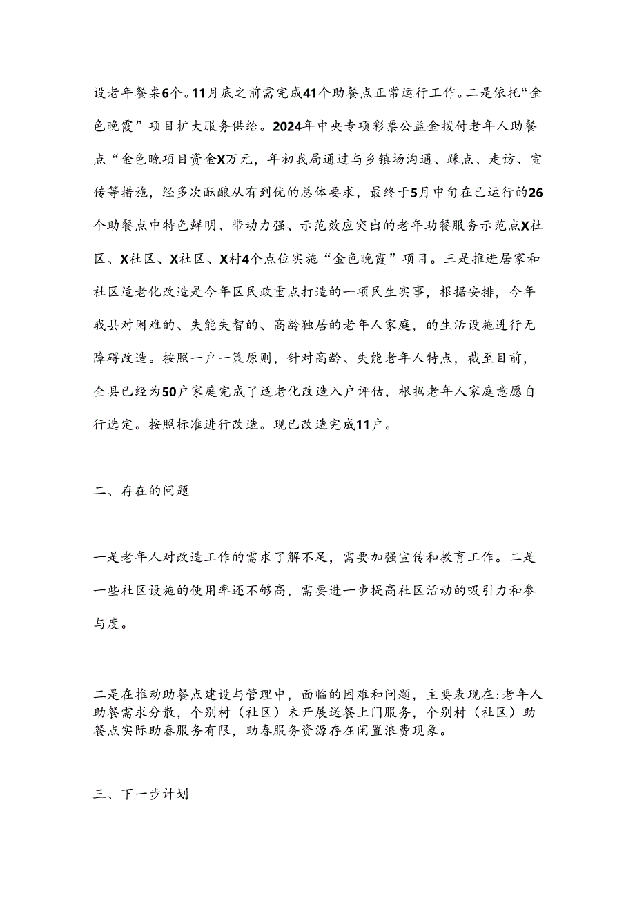 X县养老服务工作进展情况汇报材料.docx_第2页