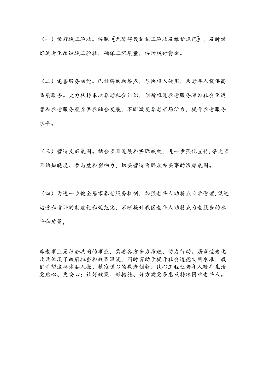 X县养老服务工作进展情况汇报材料.docx_第3页