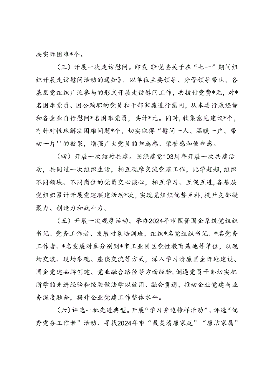 3篇 2024年开展纪念建党103周年系列活动的情况报告、庆“七一”主题系列活动安排活动方案.docx_第2页