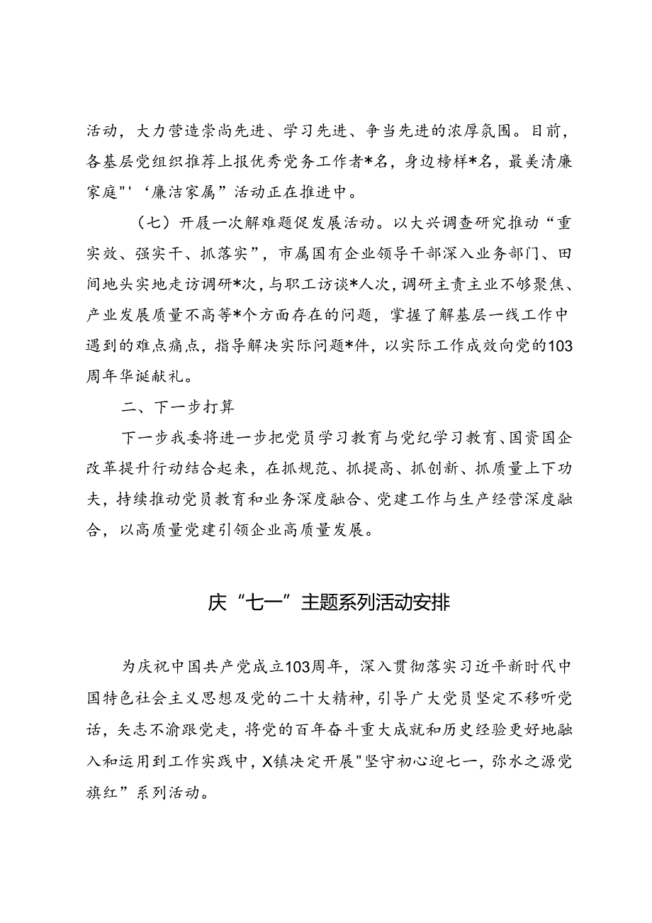 3篇 2024年开展纪念建党103周年系列活动的情况报告、庆“七一”主题系列活动安排活动方案.docx_第3页