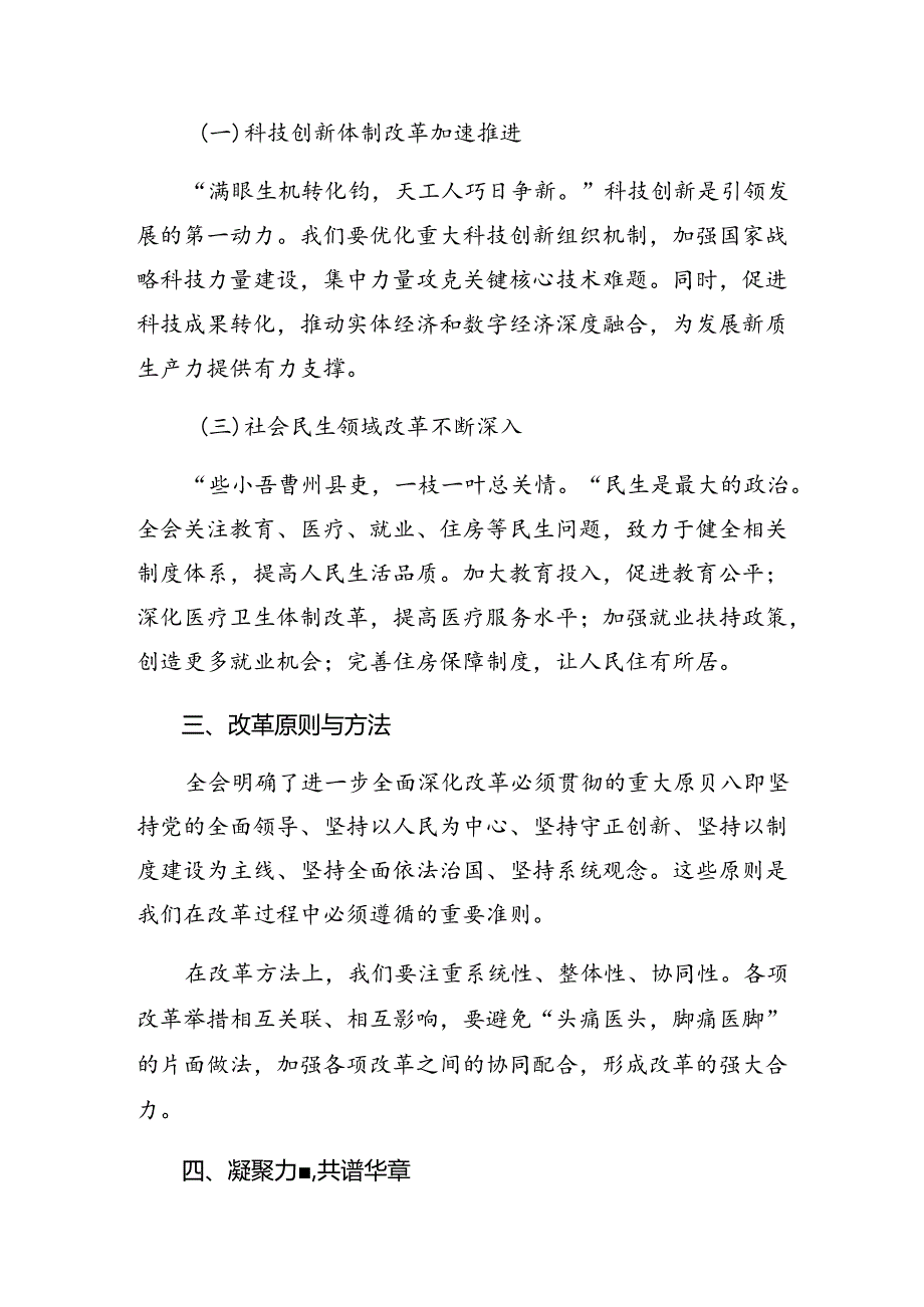 共七篇2024年度二十届三中全会精神——砥砺前行开创未来的学习研讨发言材料.docx_第2页