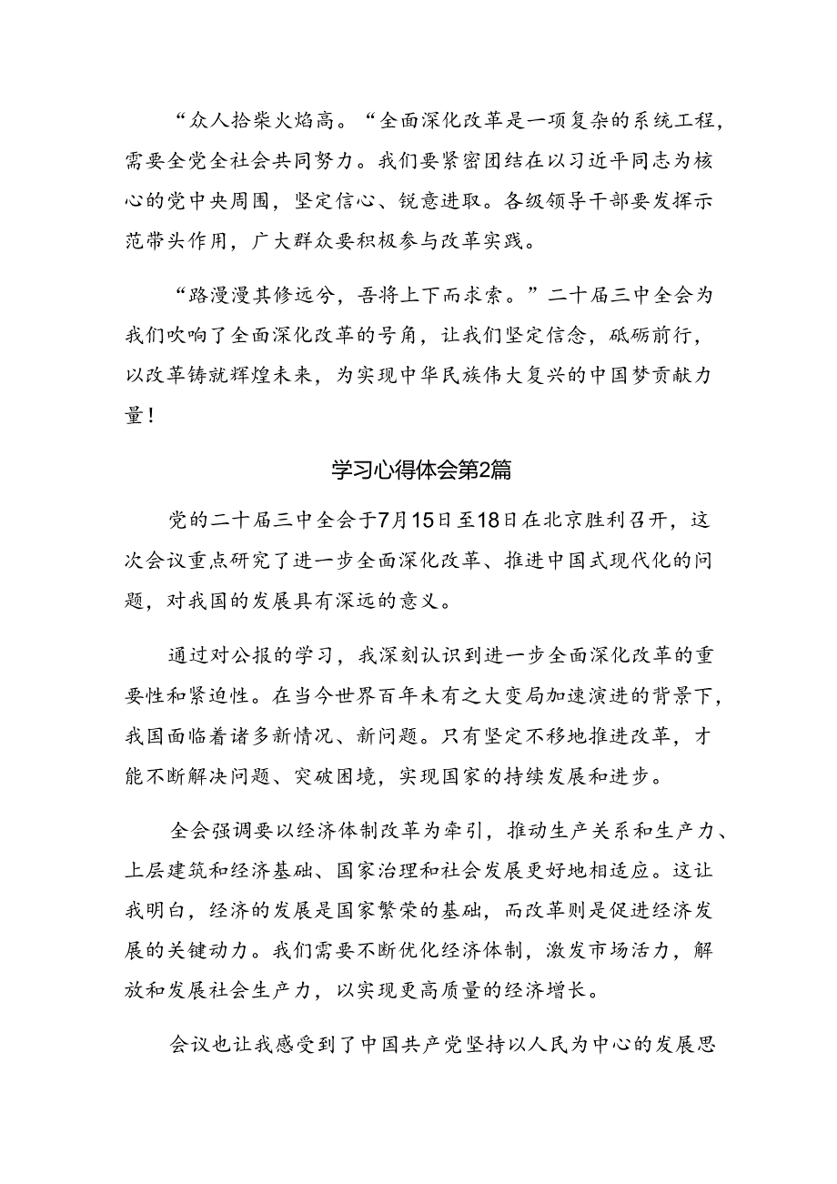 共七篇2024年度二十届三中全会精神——砥砺前行开创未来的学习研讨发言材料.docx_第3页