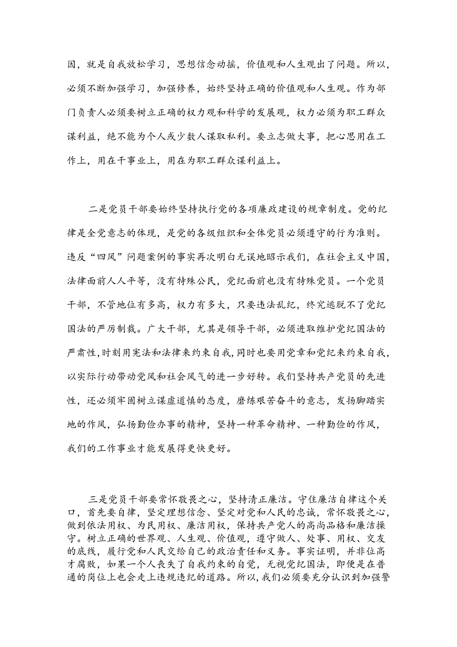 （3篇）观看警示教育片心得体会（20240713）.docx_第2页