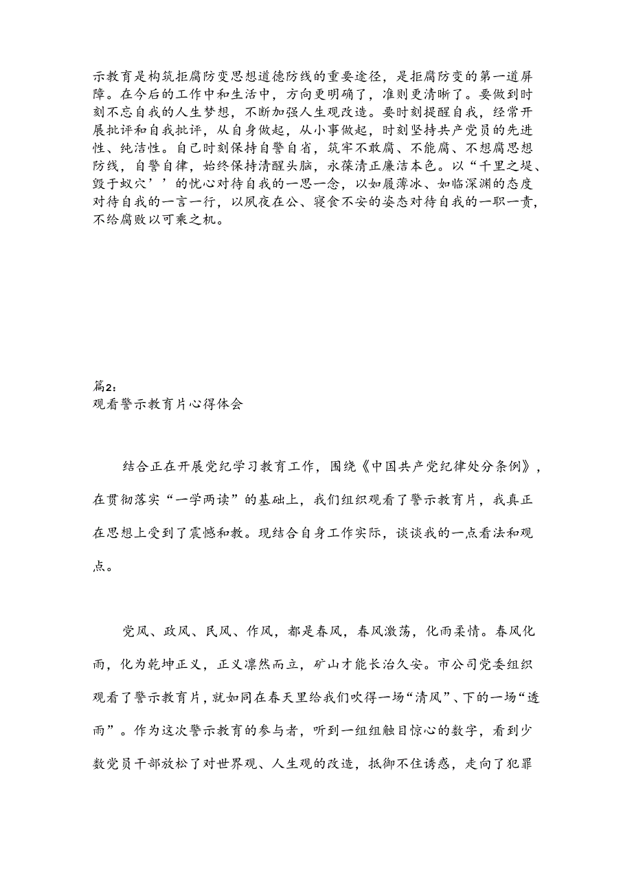 （3篇）观看警示教育片心得体会（20240713）.docx_第3页