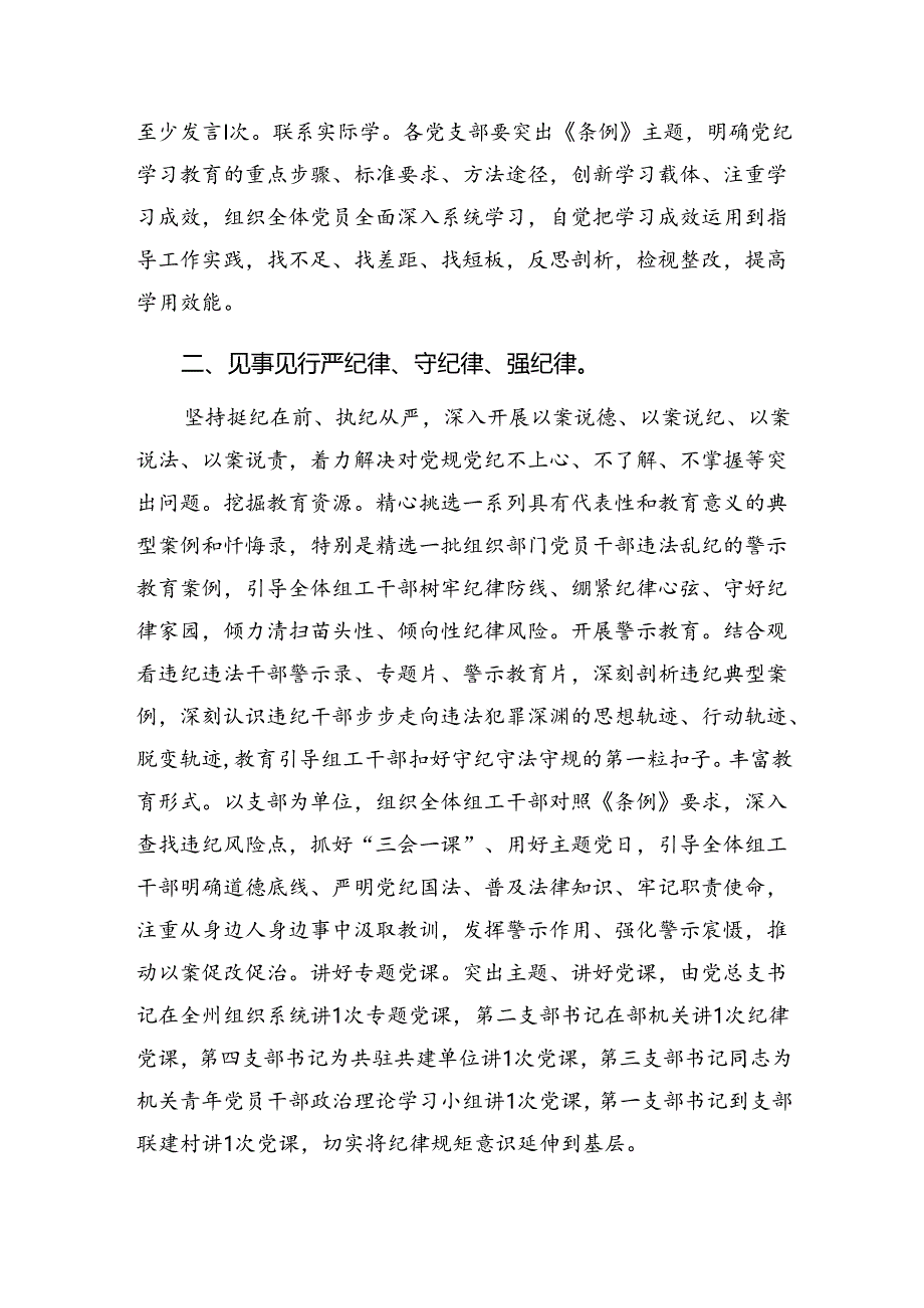 8篇汇编2024年党纪集中教育工作阶段汇报材料和主要做法.docx_第2页