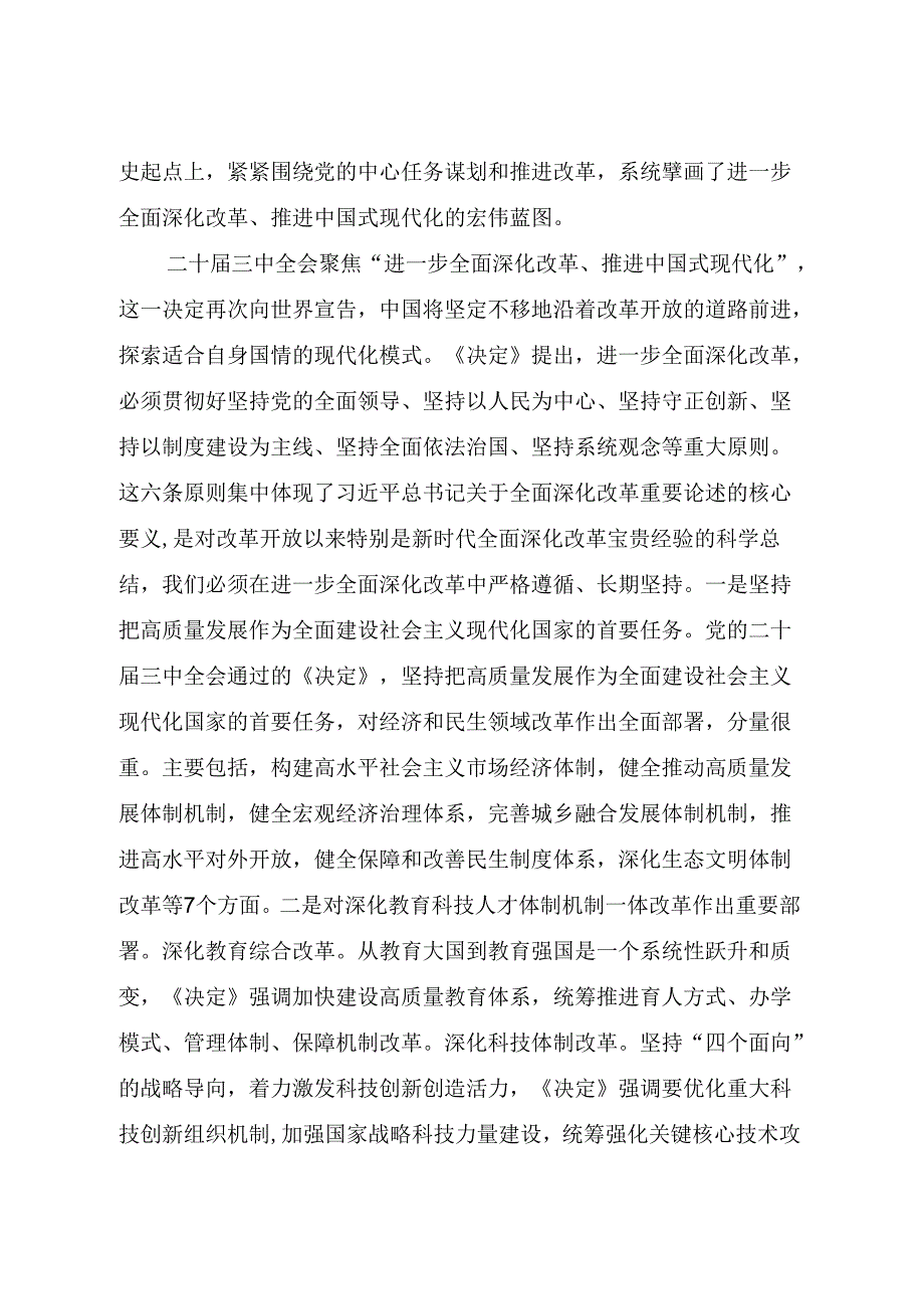 普通基层党员干部公务员学习党的二十届三中全会精神心得体会研讨交流发言感悟5篇.docx_第3页