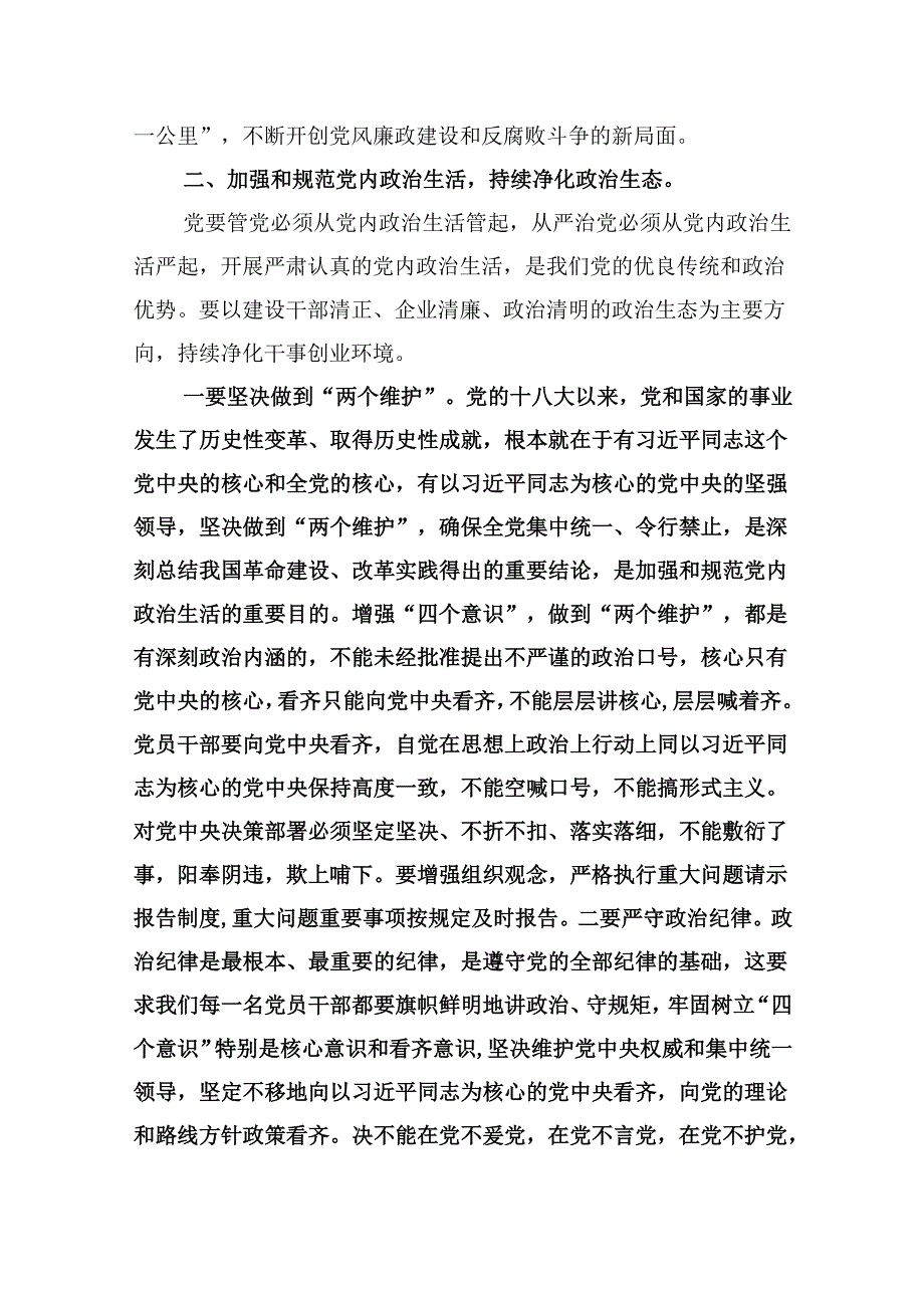 在2024年党风廉政建设和反腐败工作会议上的讲话9篇（精选版）.docx_第3页