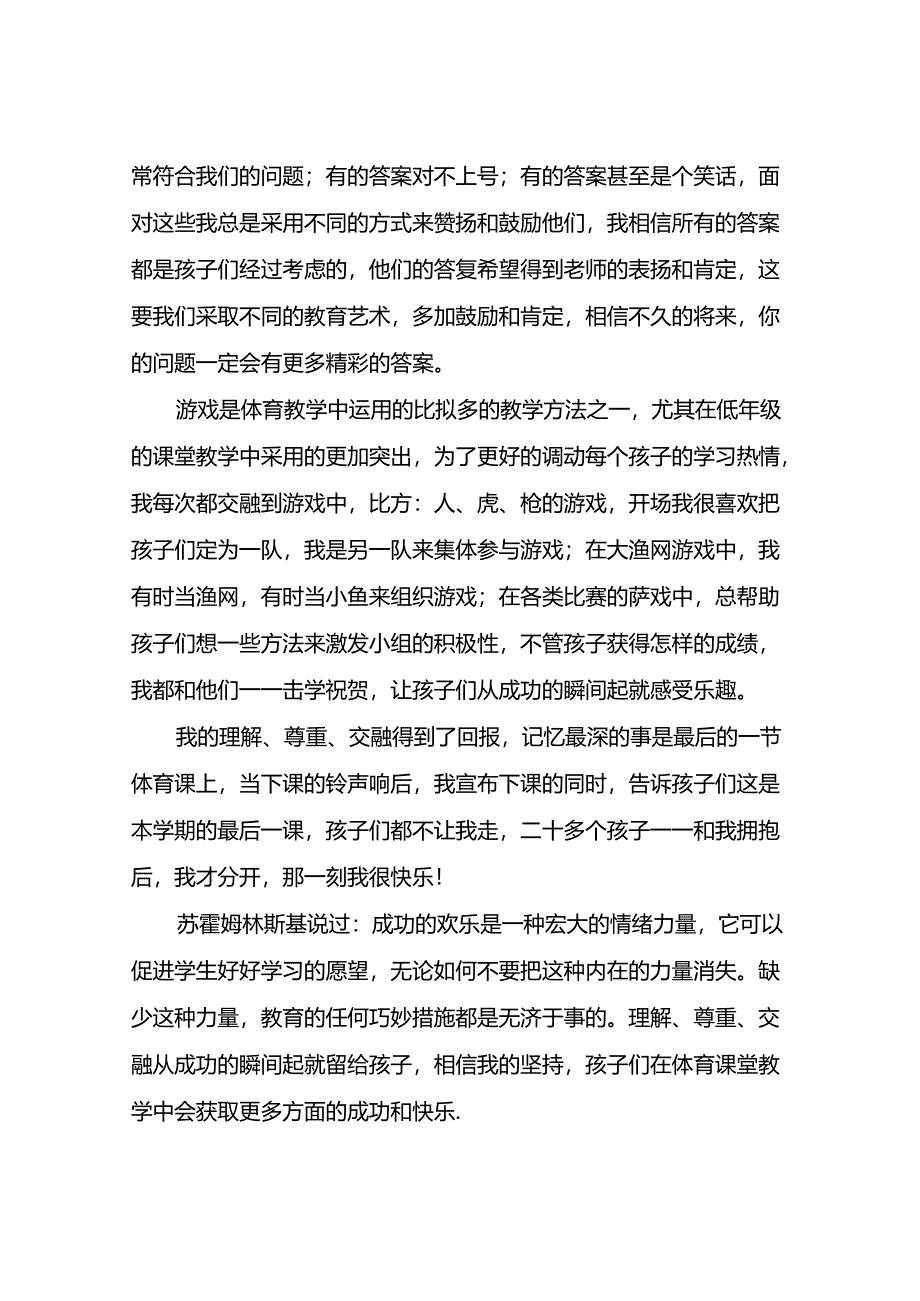 体育课教学反思(精选11篇).docx_第3页