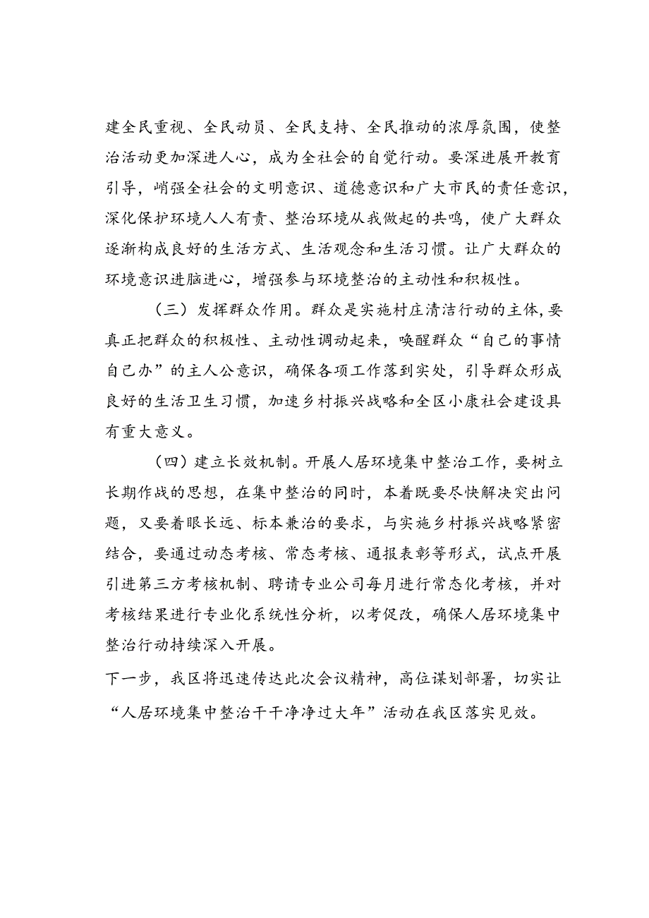 某某区在全市人居环境集中整治活动动员部署会上的表态发言.docx_第3页