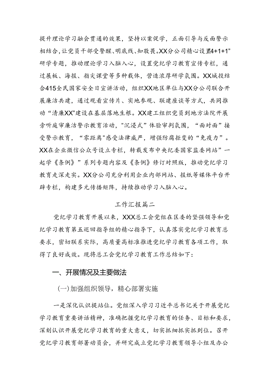 关于开展2024年党纪集中教育工作工作情况汇报附学习成效多篇.docx_第3页