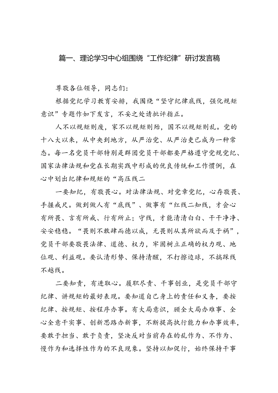 理论学习中心组围绕“工作纪律”研讨发言稿8篇专题资料.docx_第2页