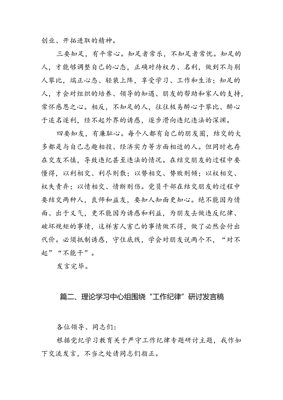 理论学习中心组围绕“工作纪律”研讨发言稿8篇专题资料.docx_第3页