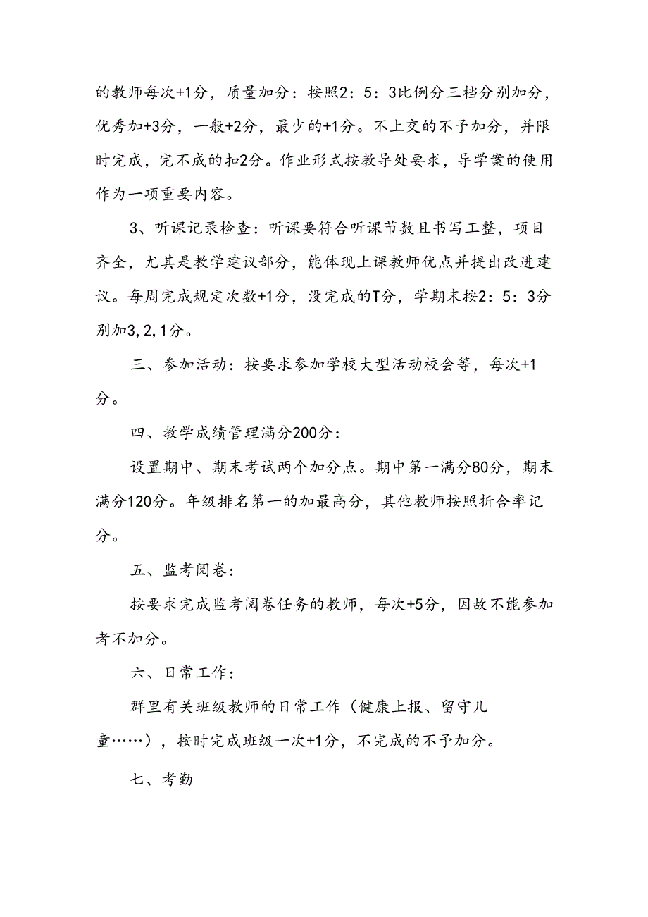 实验中学教育教学中心积分管理方案.docx_第2页