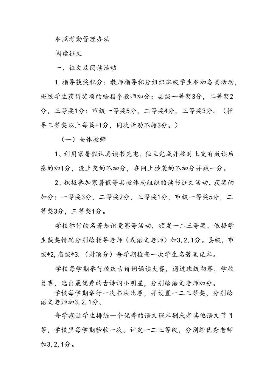 实验中学教育教学中心积分管理方案.docx_第3页