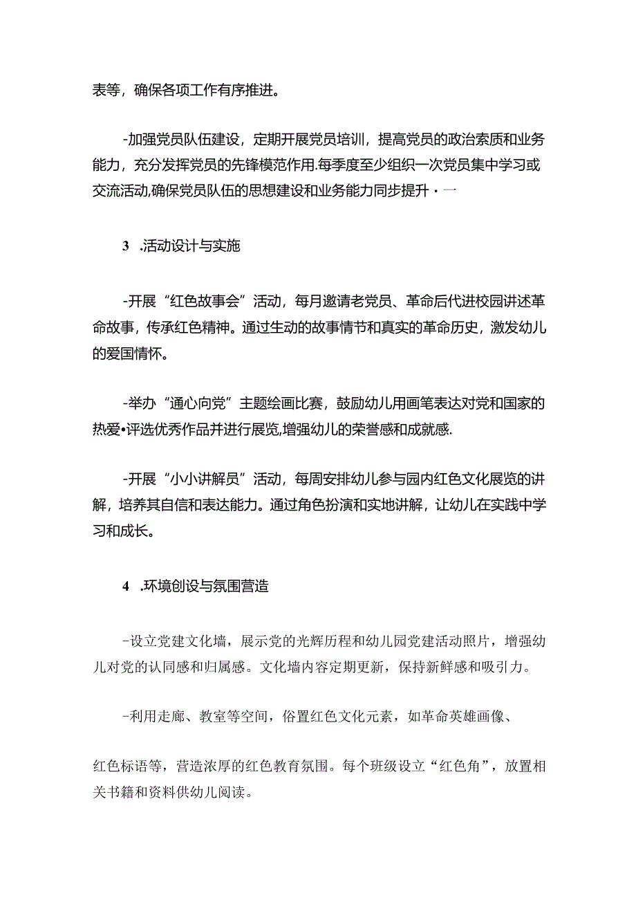 2024幼儿园党建品牌创建方案.docx_第3页