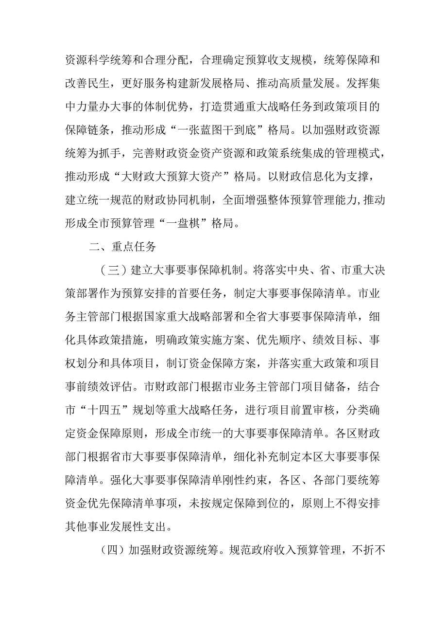 关于进一步深化预算管理制度改革的意见.docx_第2页