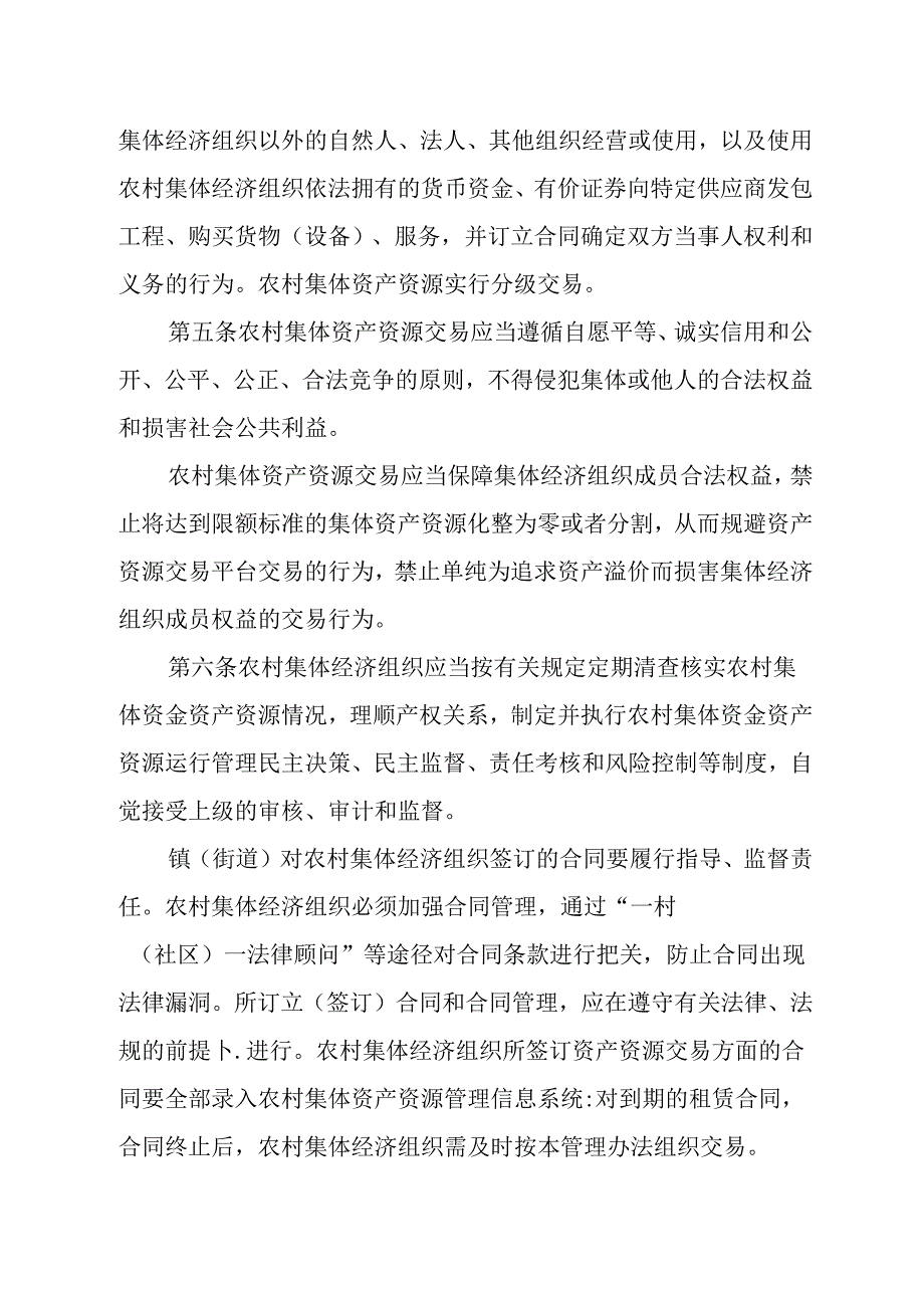 2024年农村集体资产资源交易管理暂行办法.docx_第3页