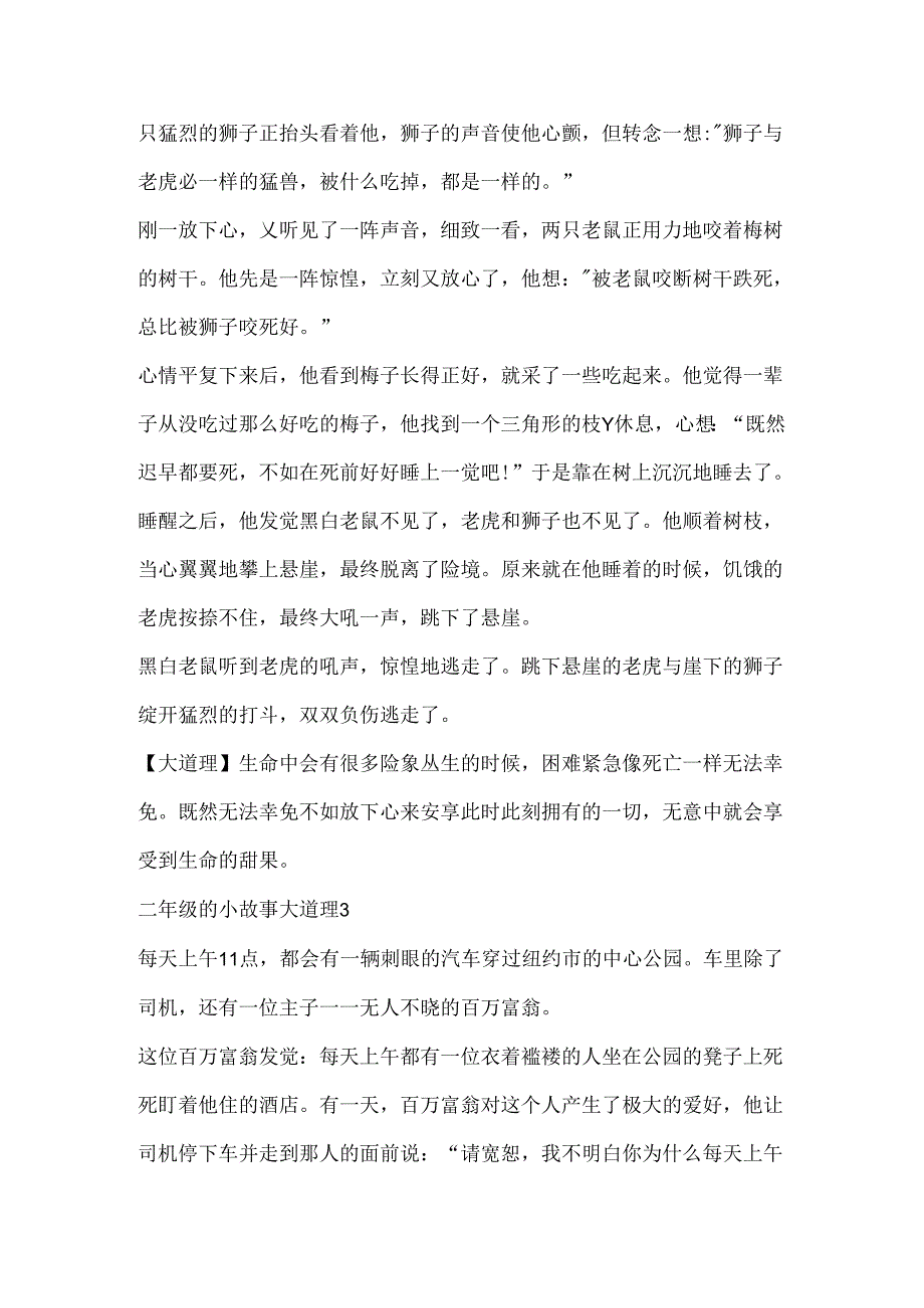 二年级的小故事大道理.docx_第3页